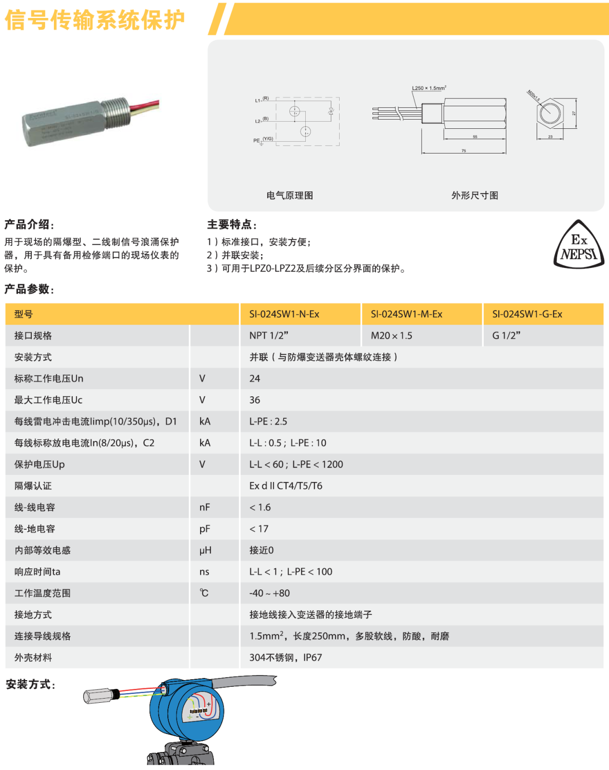 SI-024SW1-M-Ex 歐申現場設備管式信號防雷器：防爆環境下的高效電涌防護解決方案